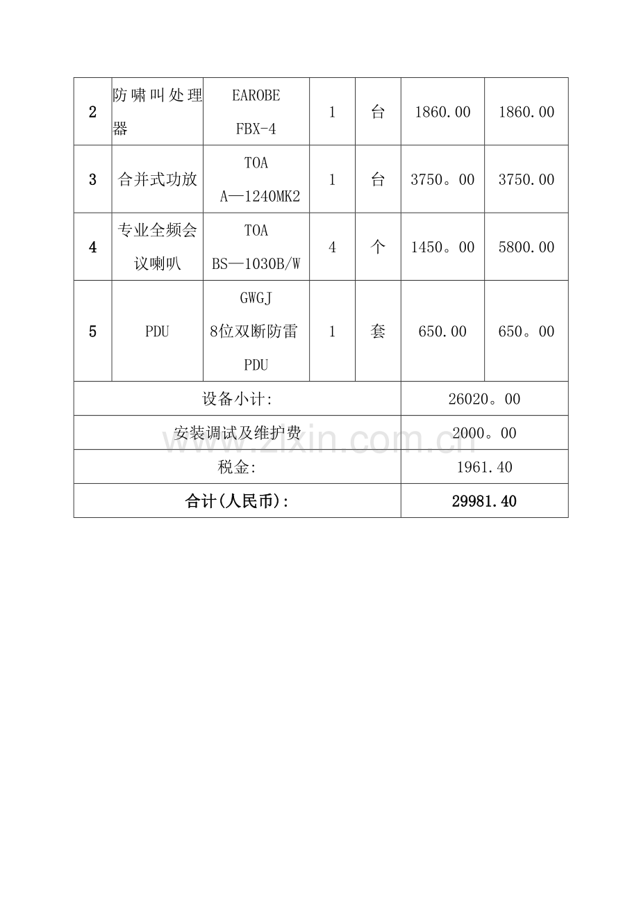 小型会议系统设计方案.doc_第3页