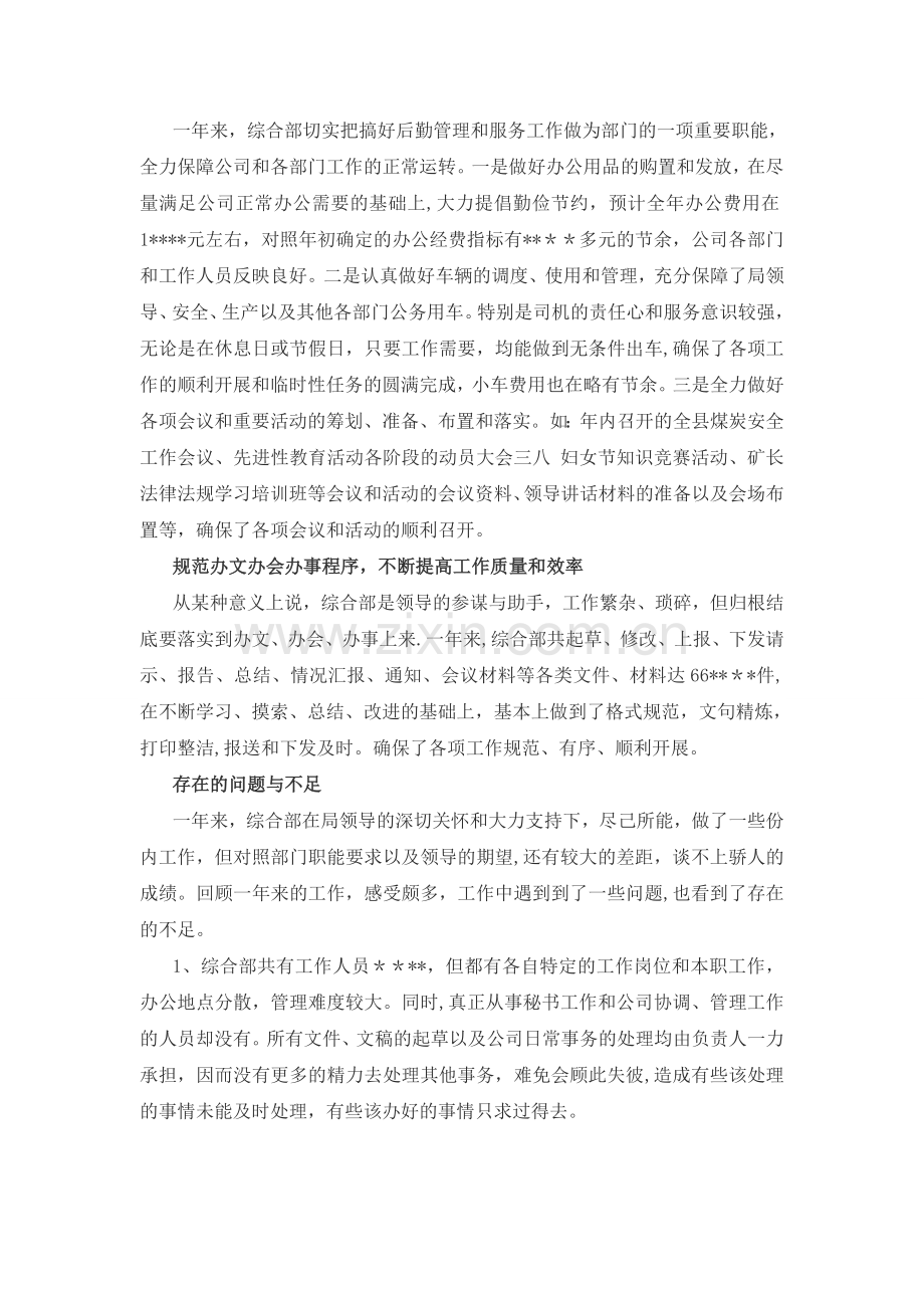 综合部年终总结.doc_第2页