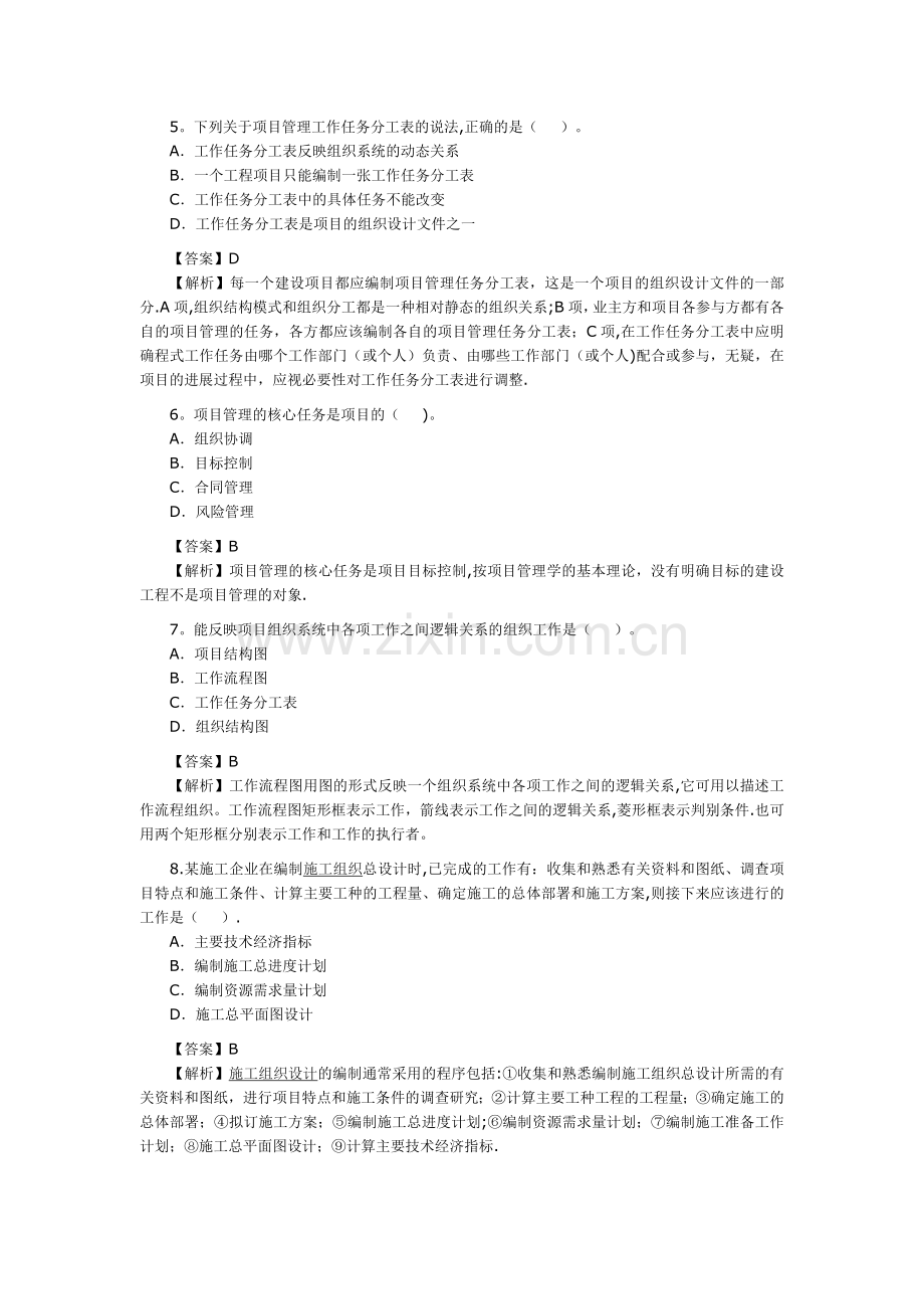 二级建造师考试建设工程施工管理真题答案及解析.doc_第2页