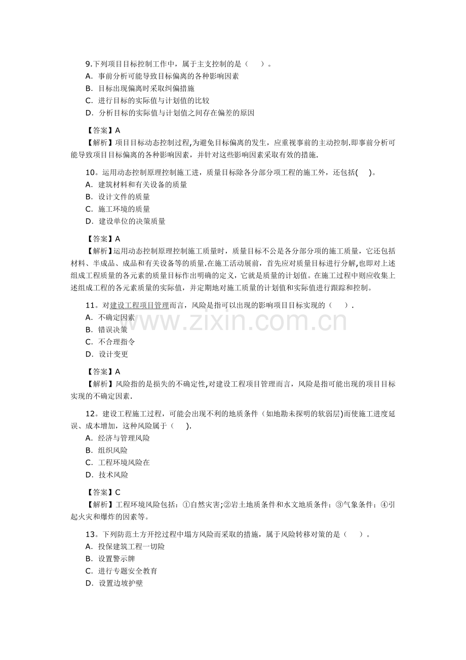 二级建造师考试建设工程施工管理真题答案及解析.doc_第3页