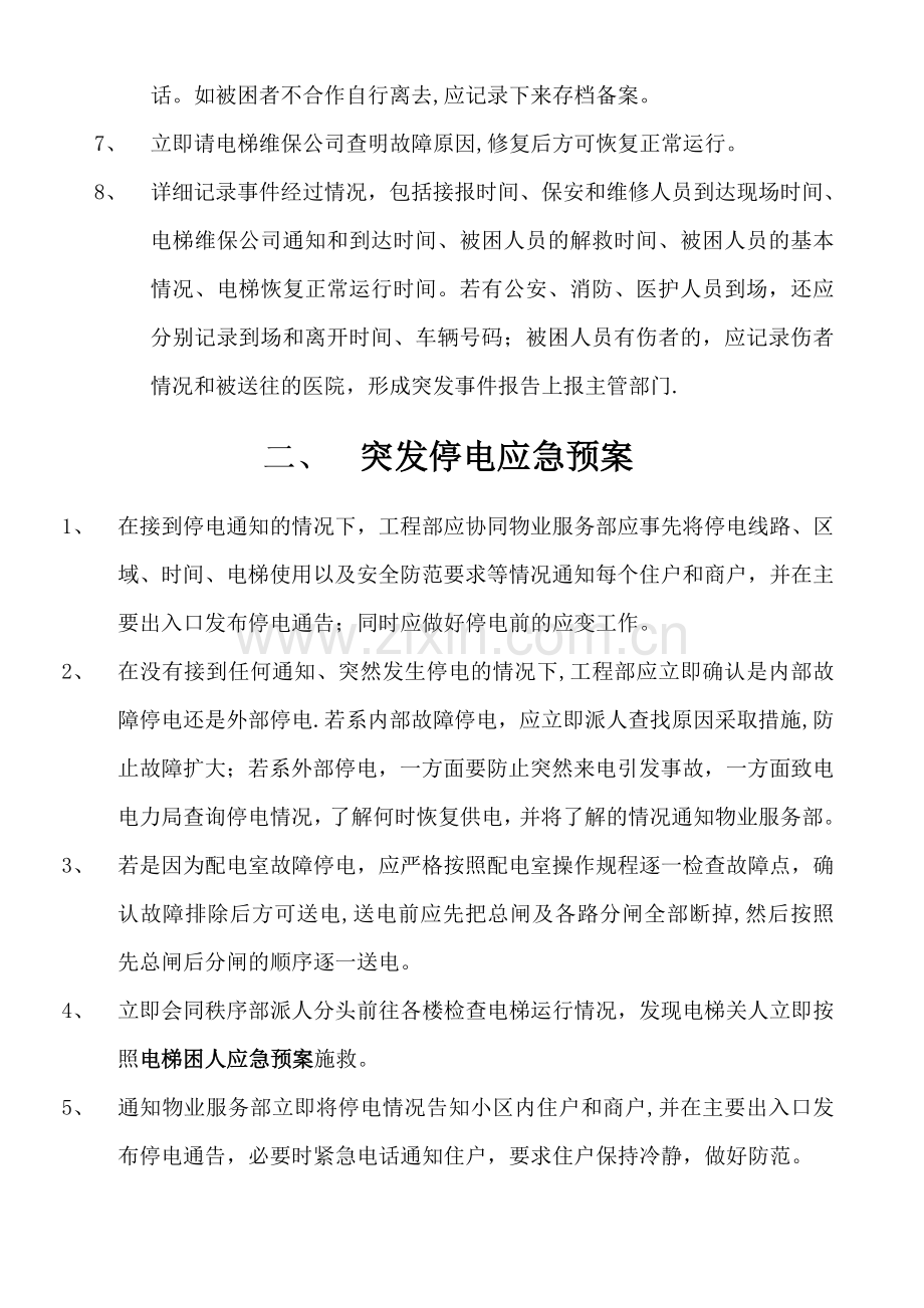 物业工程部应急预案.doc_第2页