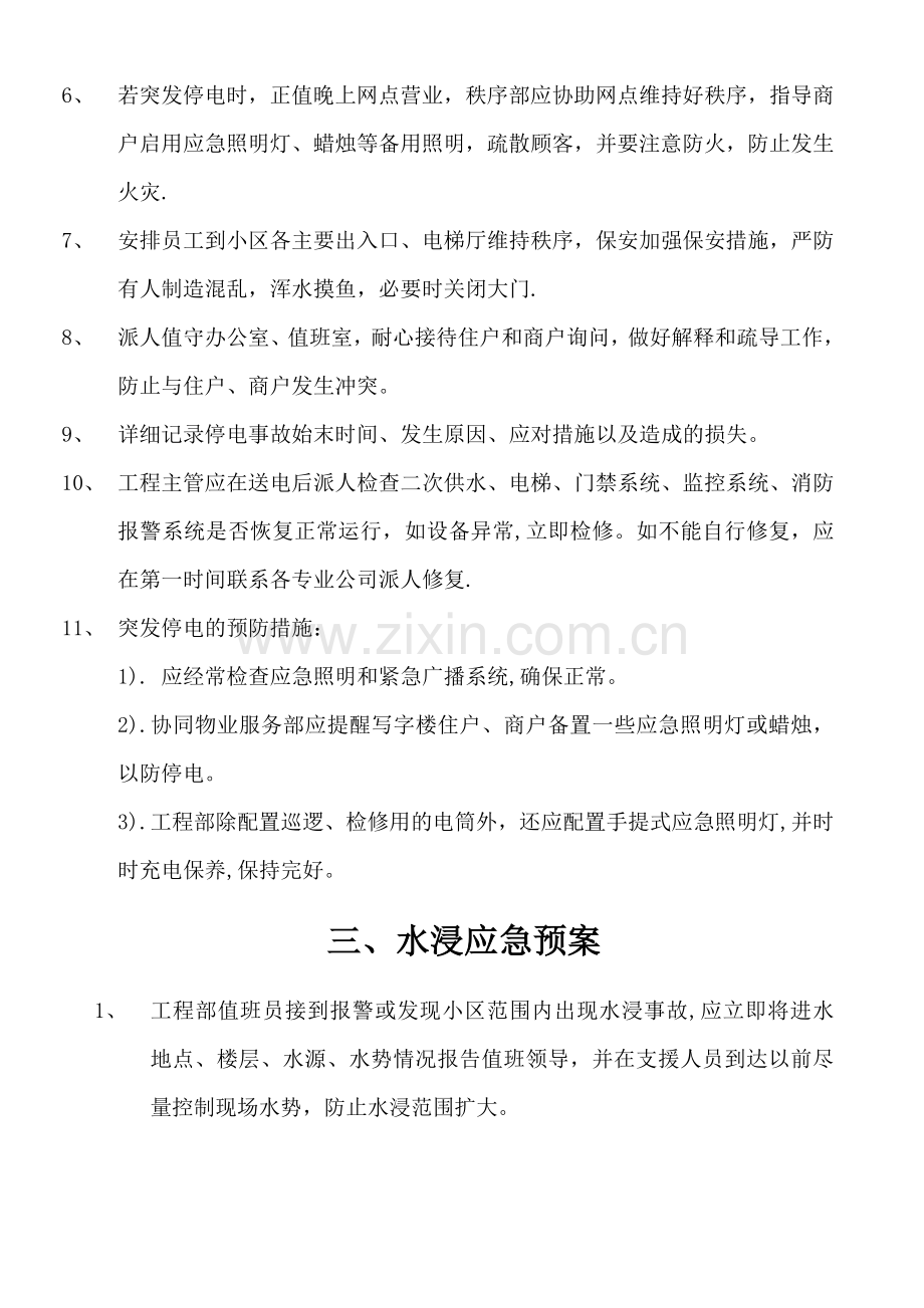 物业工程部应急预案.doc_第3页