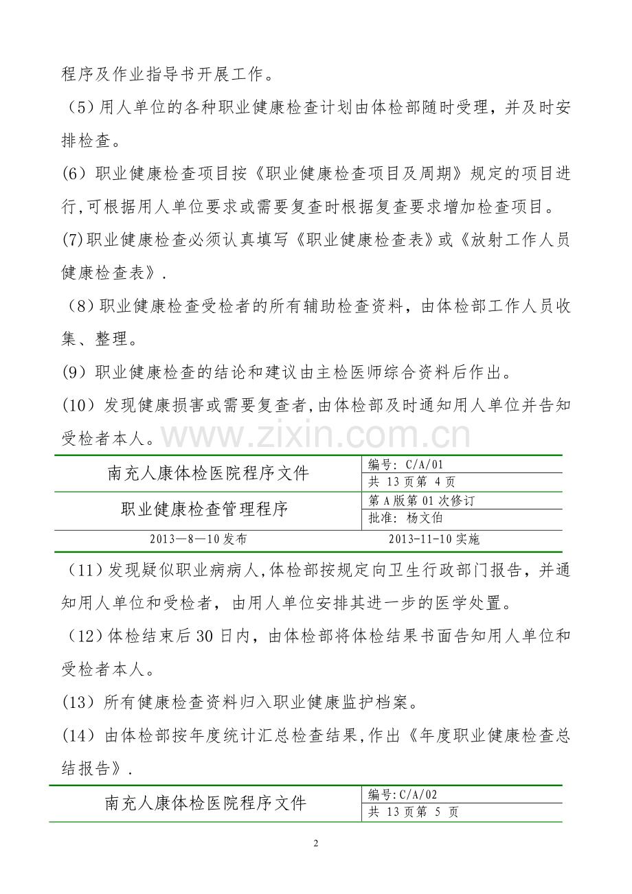 职业健康体检程序文件.doc_第2页