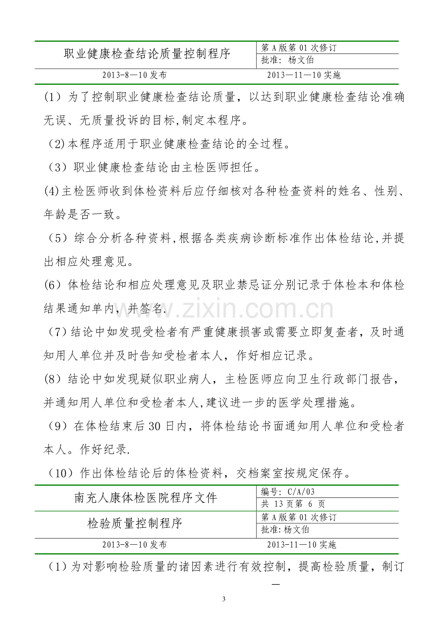 职业健康体检程序文件.doc_第3页