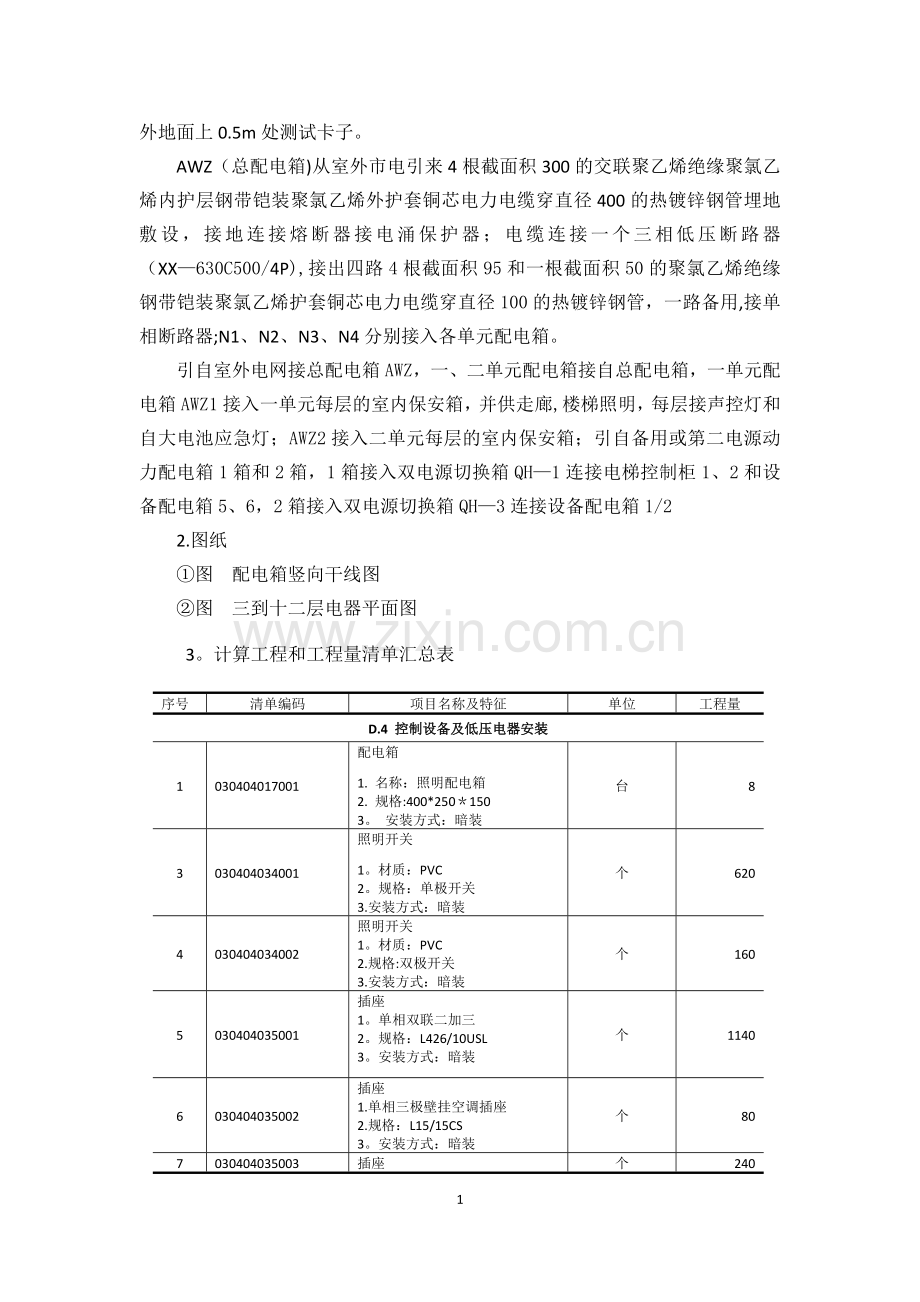 完成版安装工程识图实训报告.doc_第3页