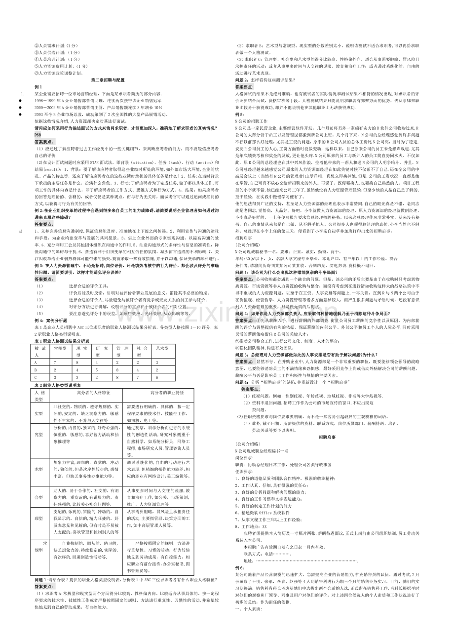 人力资源管理师二级案例题及答案汇总.doc_第3页