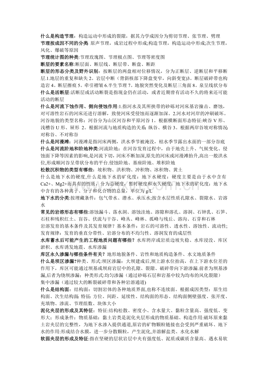 工程地质条件六个内容.doc_第2页