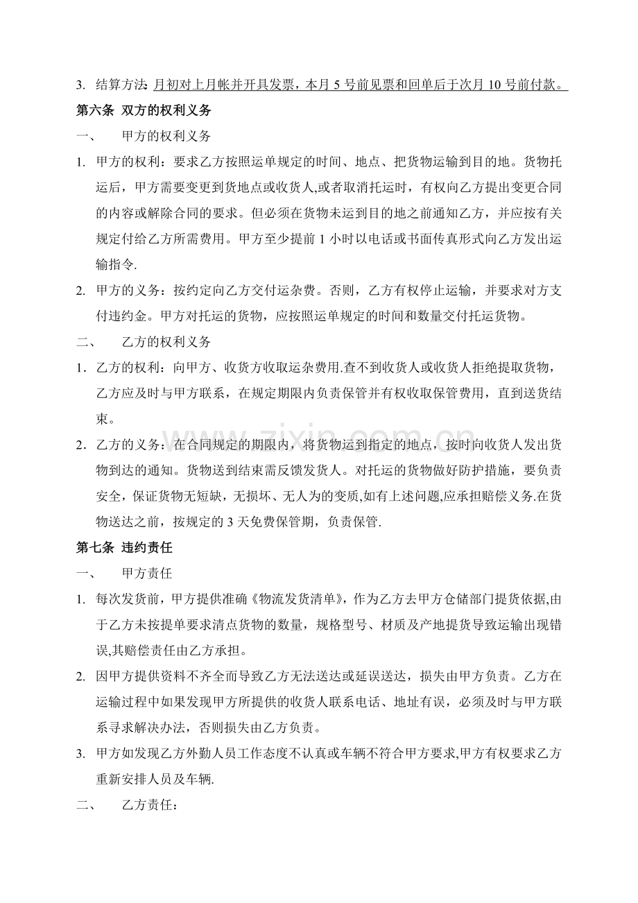 物流公司运输合作协议书范本.doc_第2页