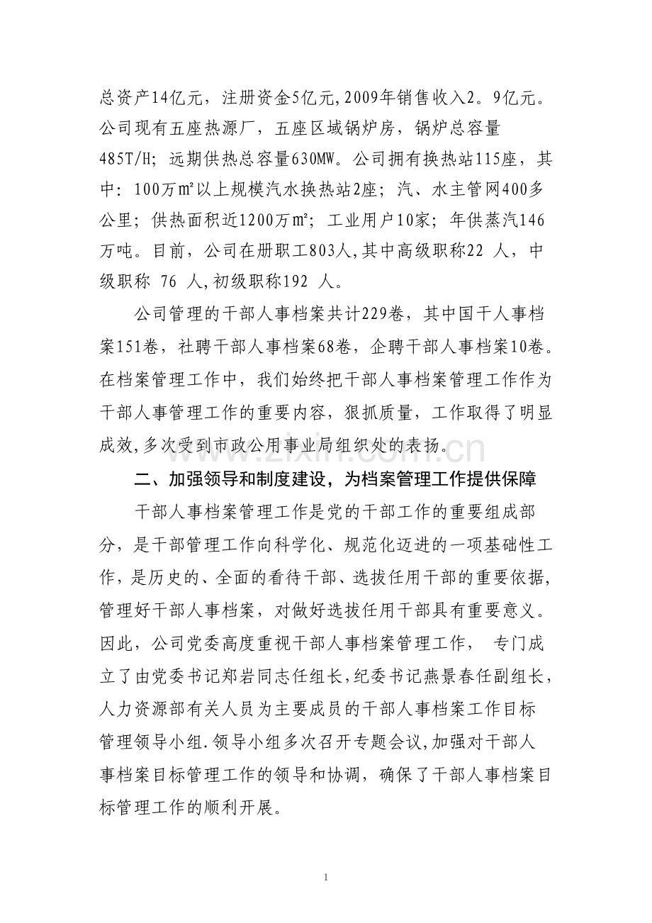 坚持标准-讲求质量--人力资源部的报告.doc_第2页