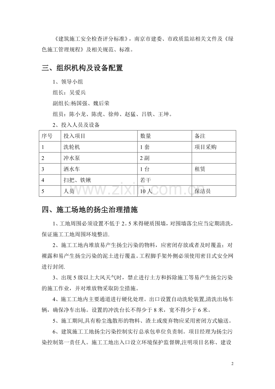 仙林污水处理厂扬尘治理专项方案.doc_第2页