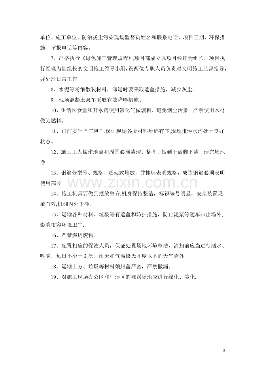 仙林污水处理厂扬尘治理专项方案.doc_第3页