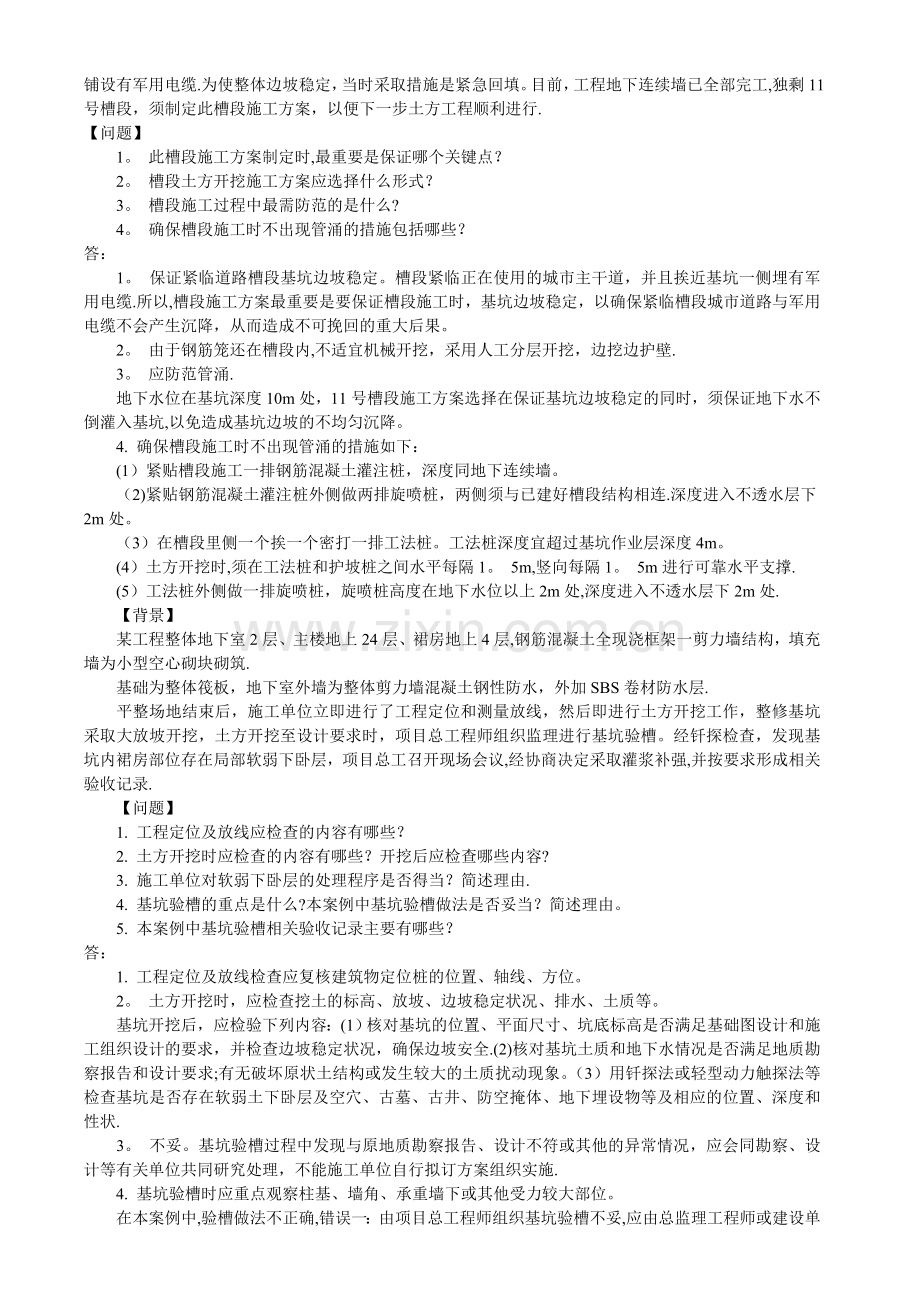 一级建造师实务复习题第一章案例题.doc_第2页