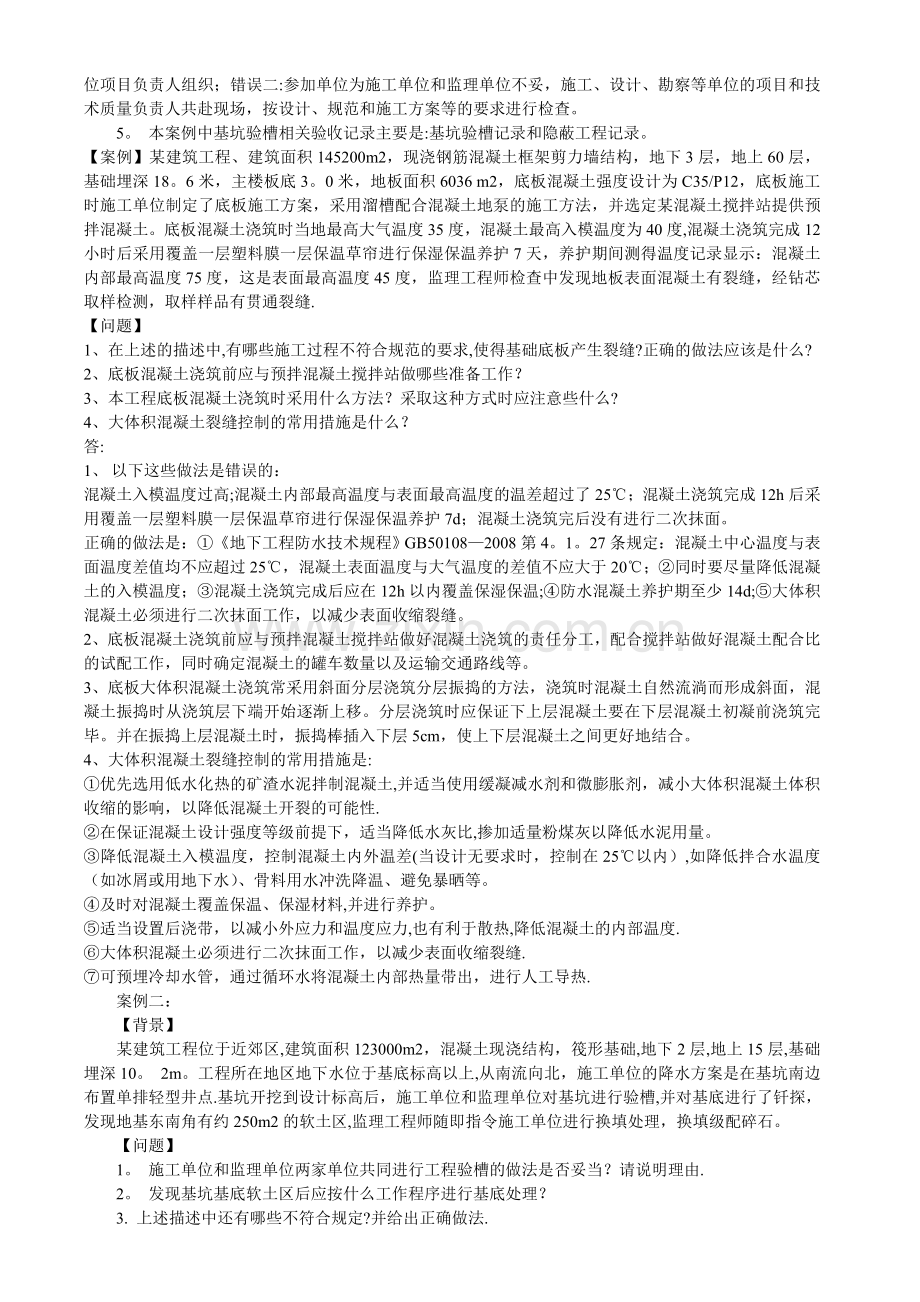 一级建造师实务复习题第一章案例题.doc_第3页