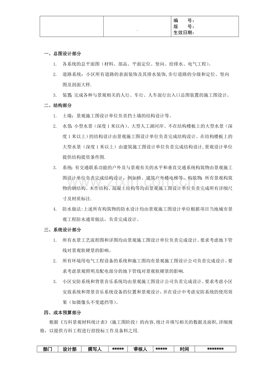 万科房产公司的景观设计任务书.doc_第2页