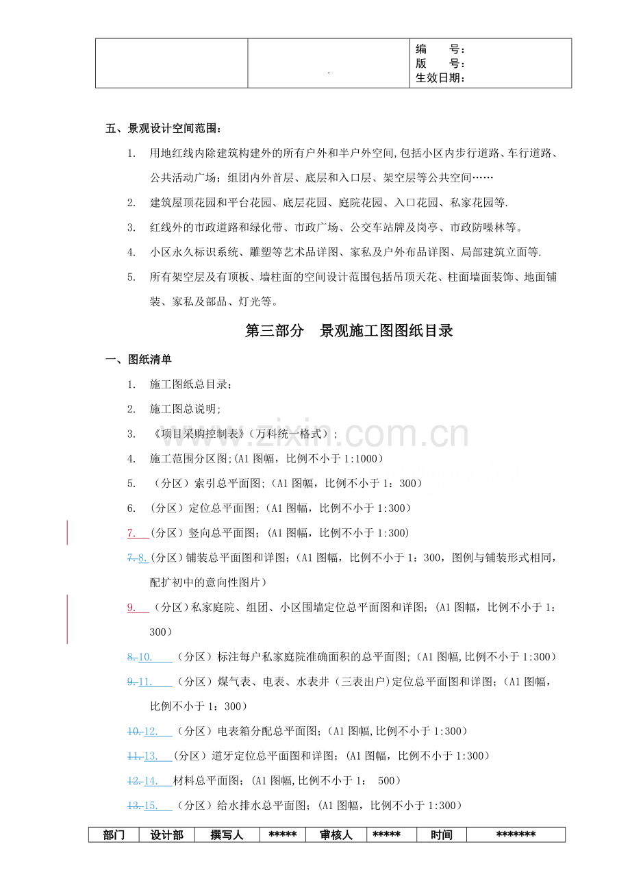 万科房产公司的景观设计任务书.doc_第3页