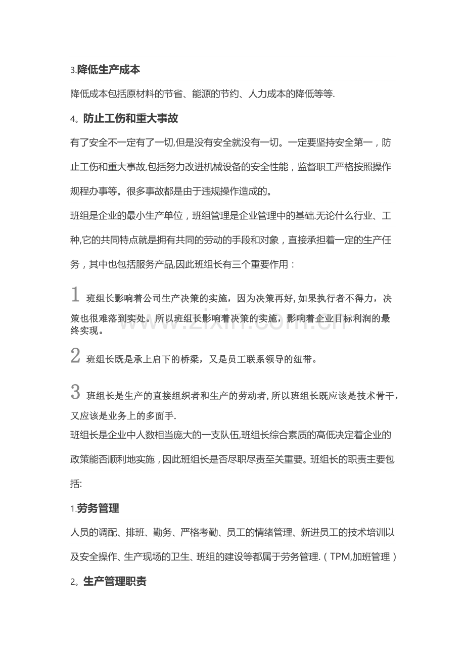 班组长的价值在生产管理中如何体现.doc_第2页