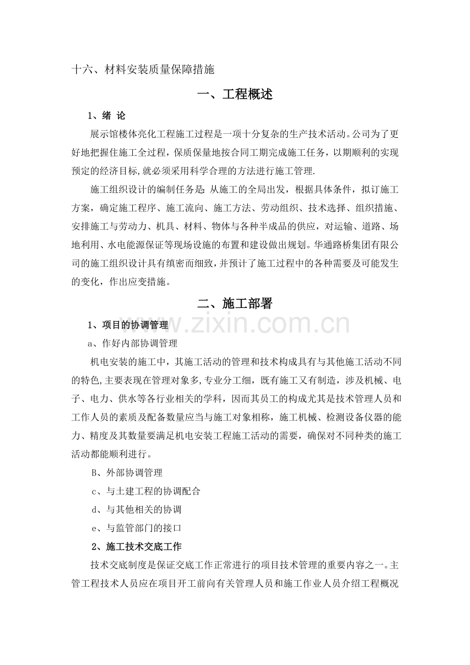 展览馆亮化工程施工组织设计方案.doc_第2页