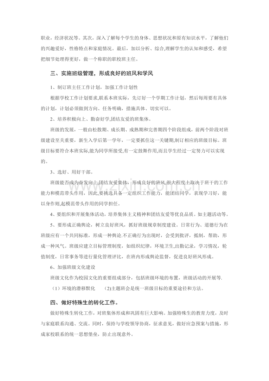 班级工作计划与总结.doc_第2页