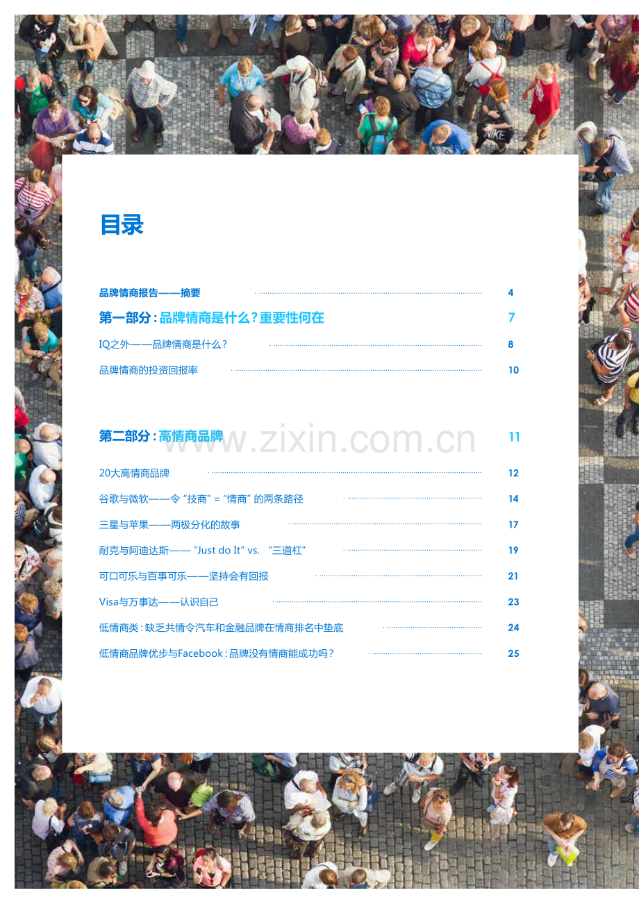 2020世界品牌情商报告.pdf_第2页