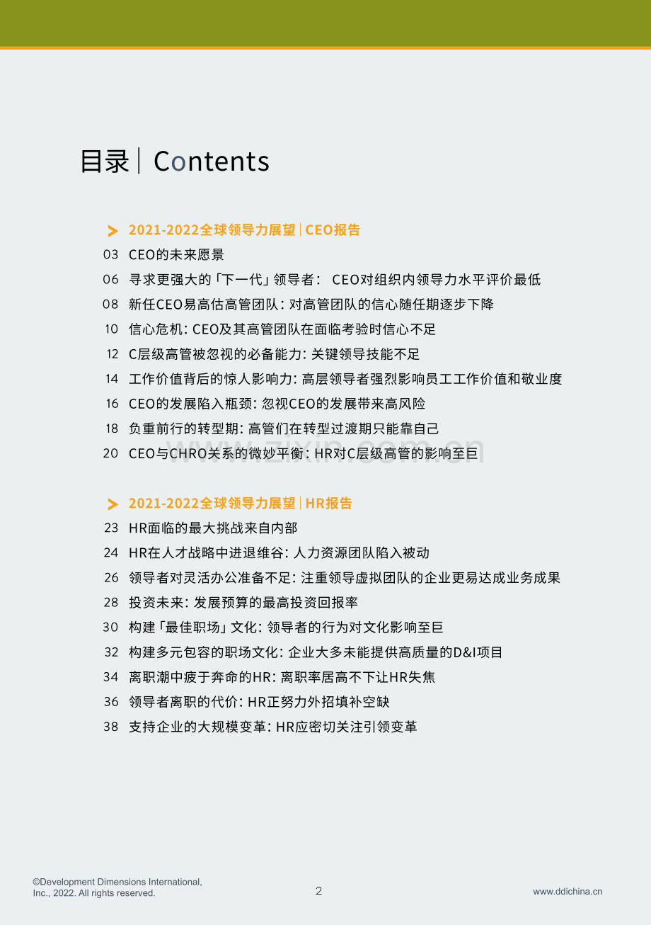 2021-2022全球领导力展望—CEO&HR报告特刊.pdf_第3页