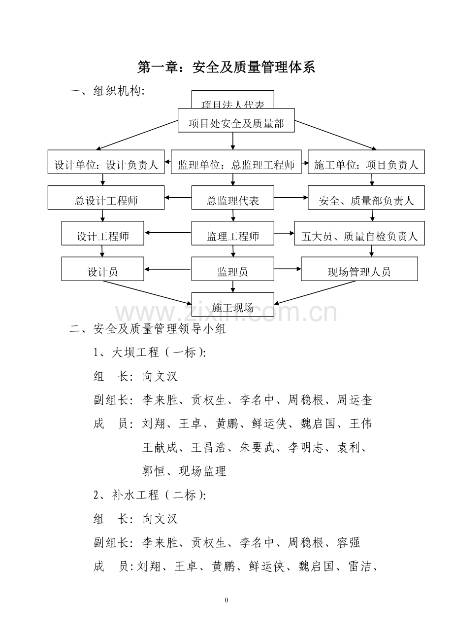 水库工程工程安全及质量管理制度.doc_第2页