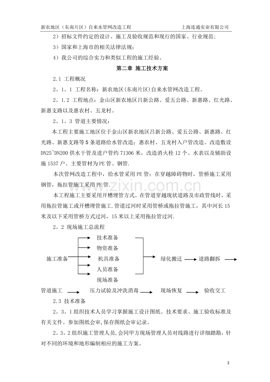 自来水技术标.doc_第3页