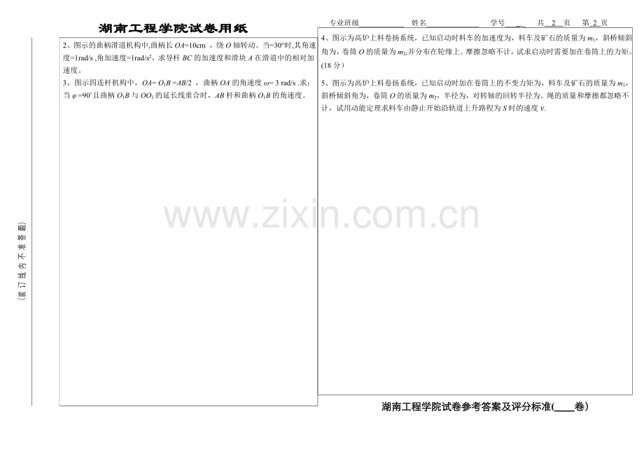 理论力学试卷1及答案.doc_第2页