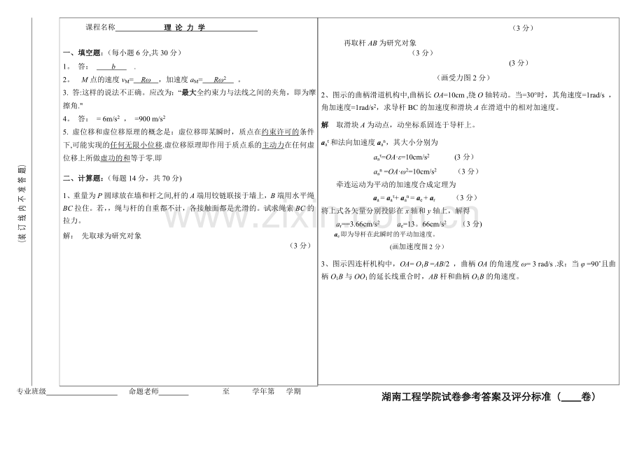 理论力学试卷1及答案.doc_第3页