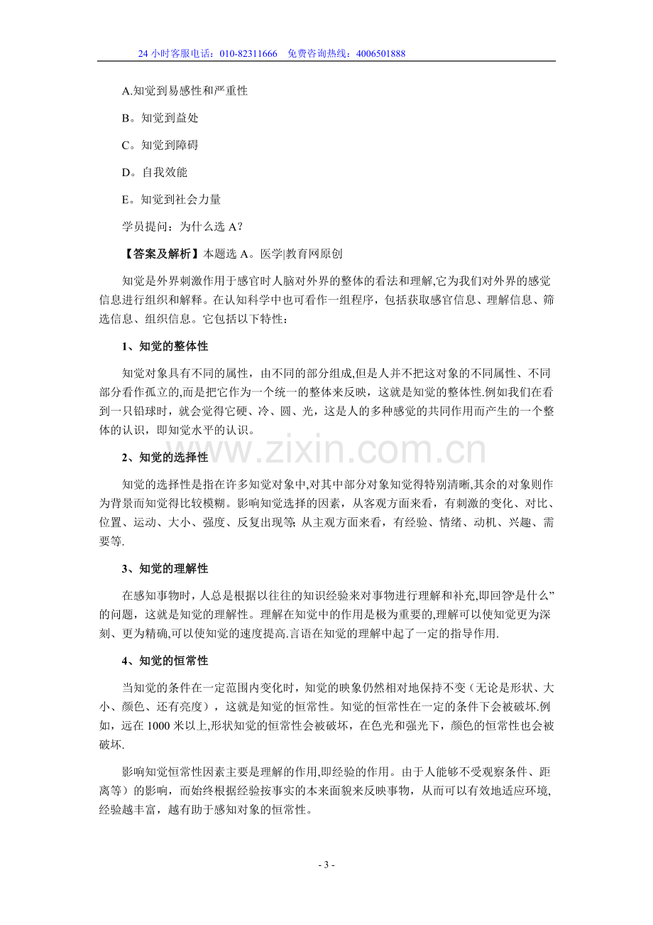 中级主管护师资格考试必过知识点七.doc_第3页