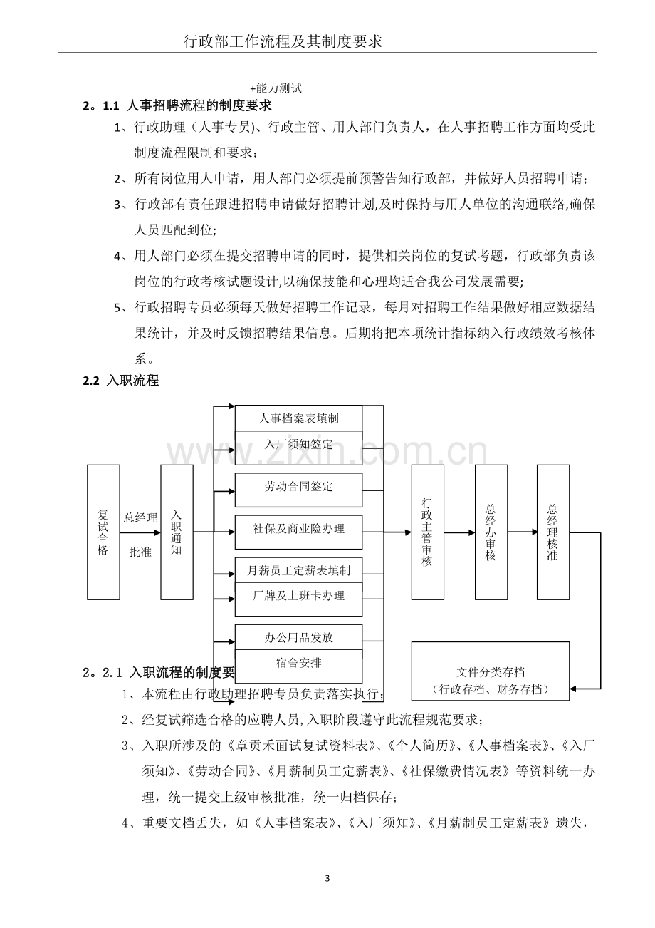 行政部工作流程与制度文件.doc_第3页