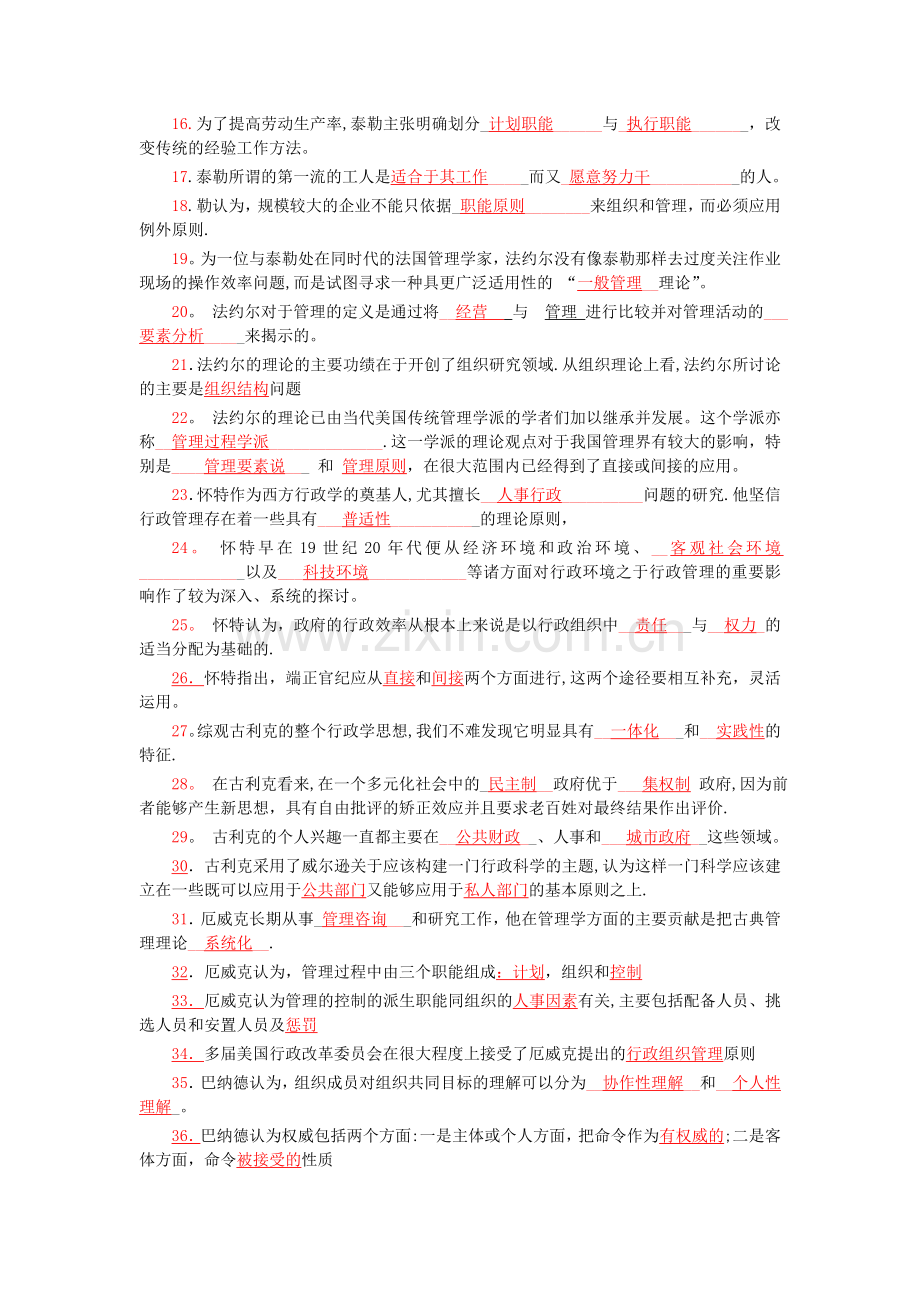 中央电大西方行政学说期末复习指导整理资料全.doc_第2页