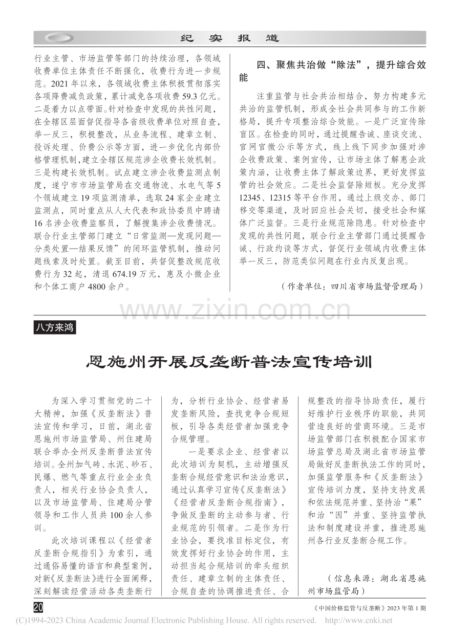 恩施州开展反垄断普法宣传培训.pdf_第1页