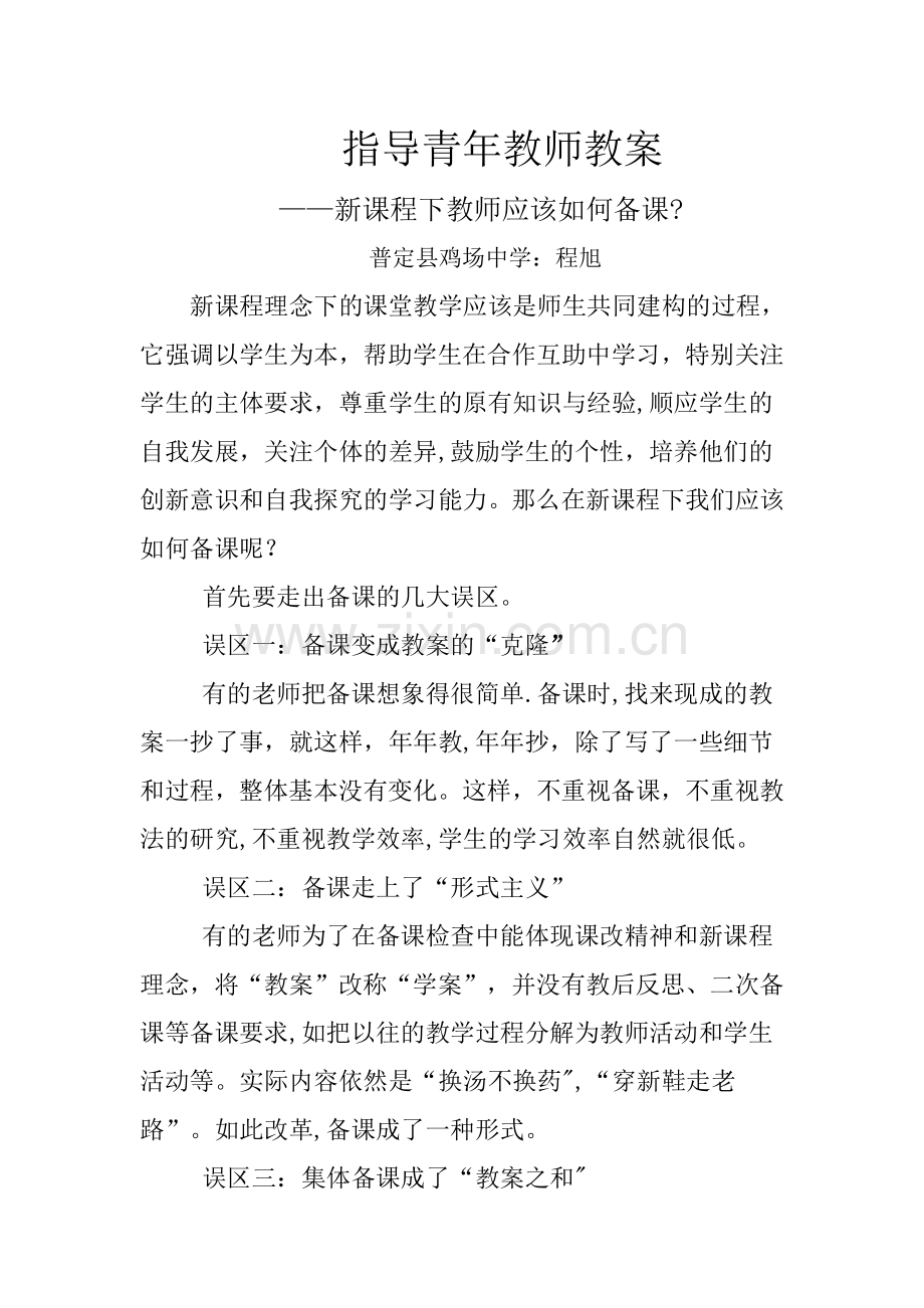 指导青年教师教案.doc_第1页