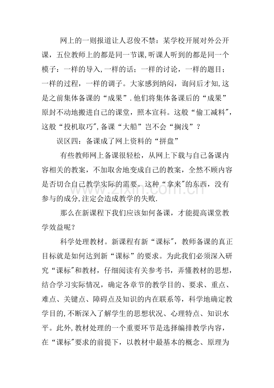 指导青年教师教案.doc_第2页