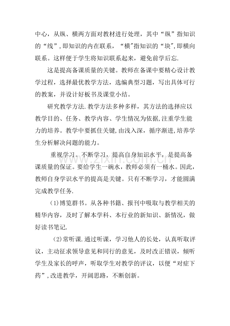 指导青年教师教案.doc_第3页