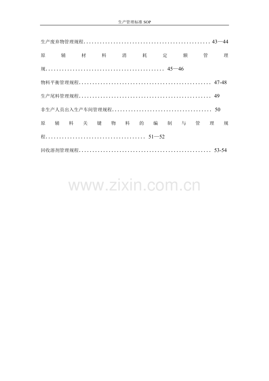 生产管理标准SOP-全套.doc_第3页