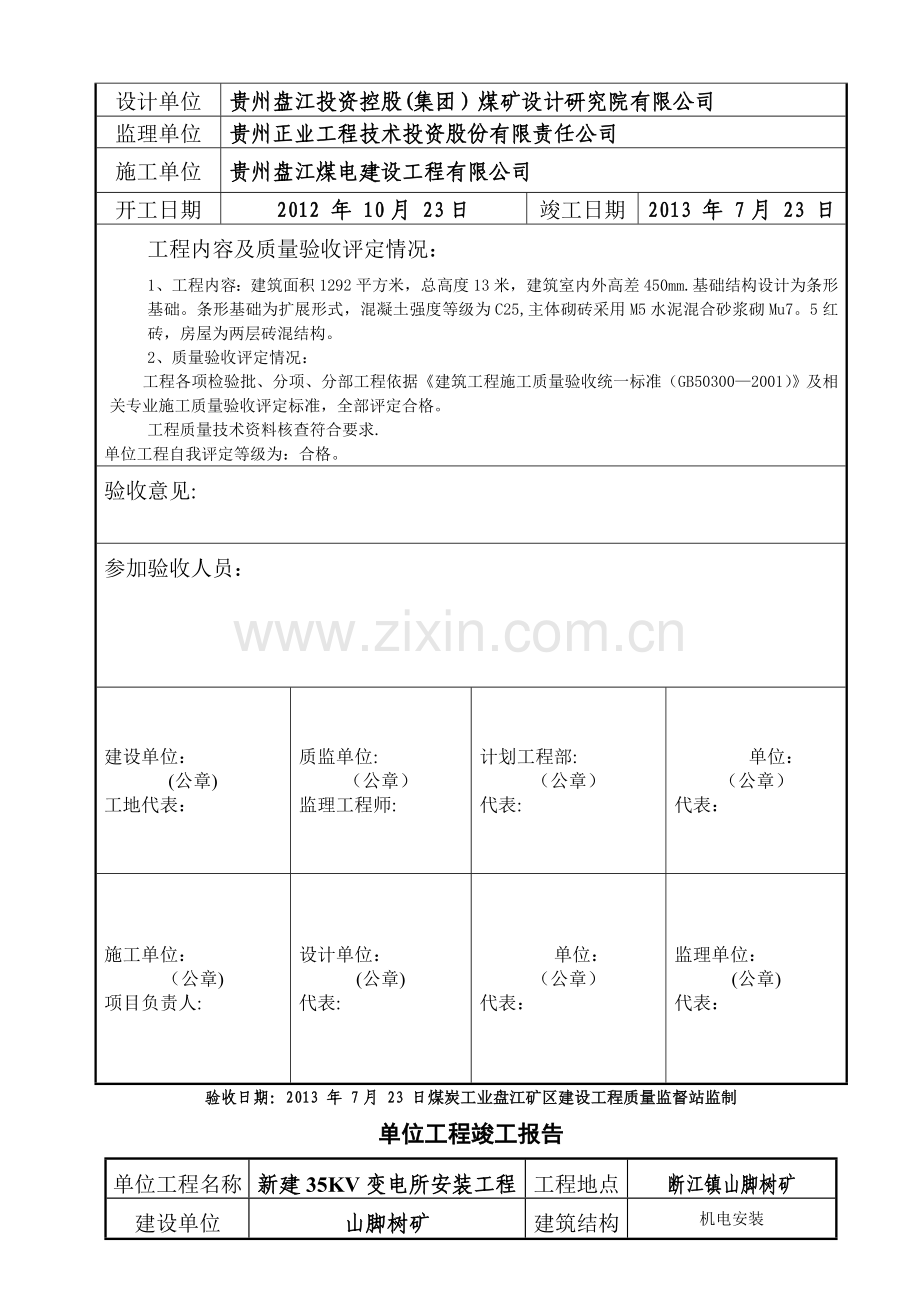 竣工验收证书(模板).doc_第3页