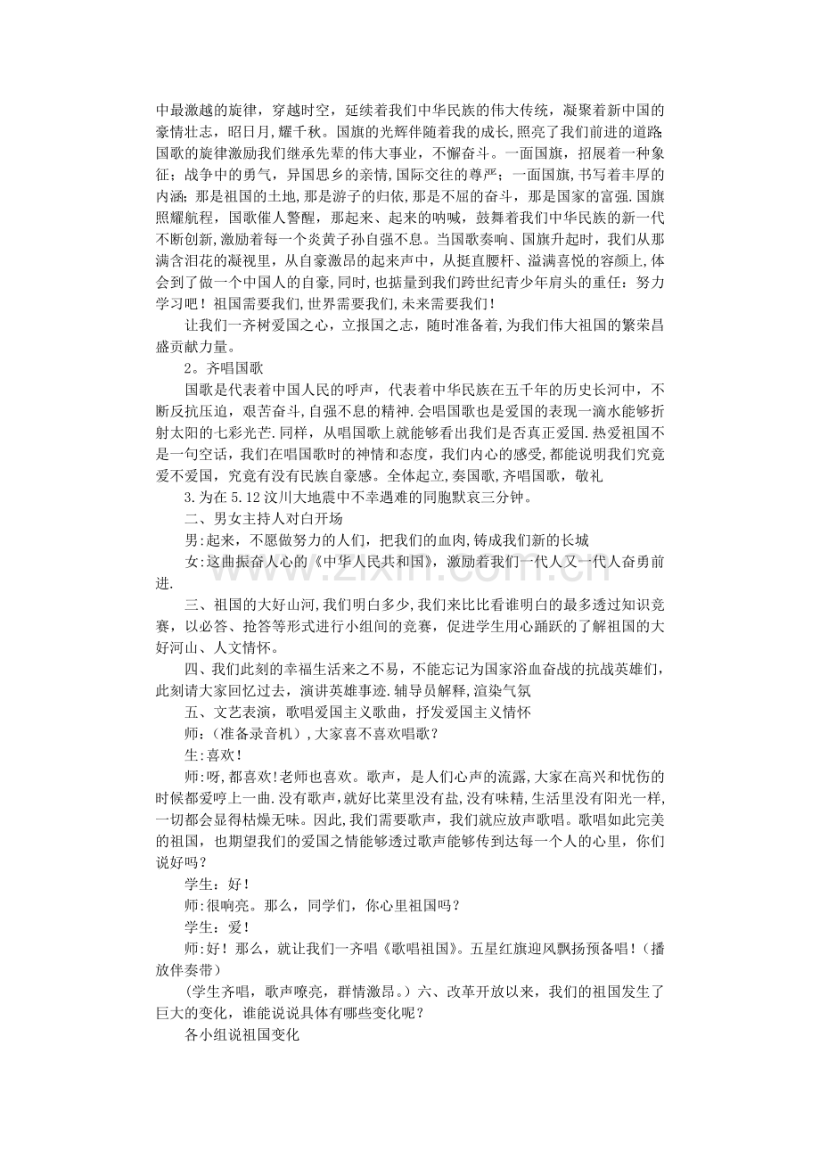 爱国主义主题班会8篇-教学资源.doc_第3页