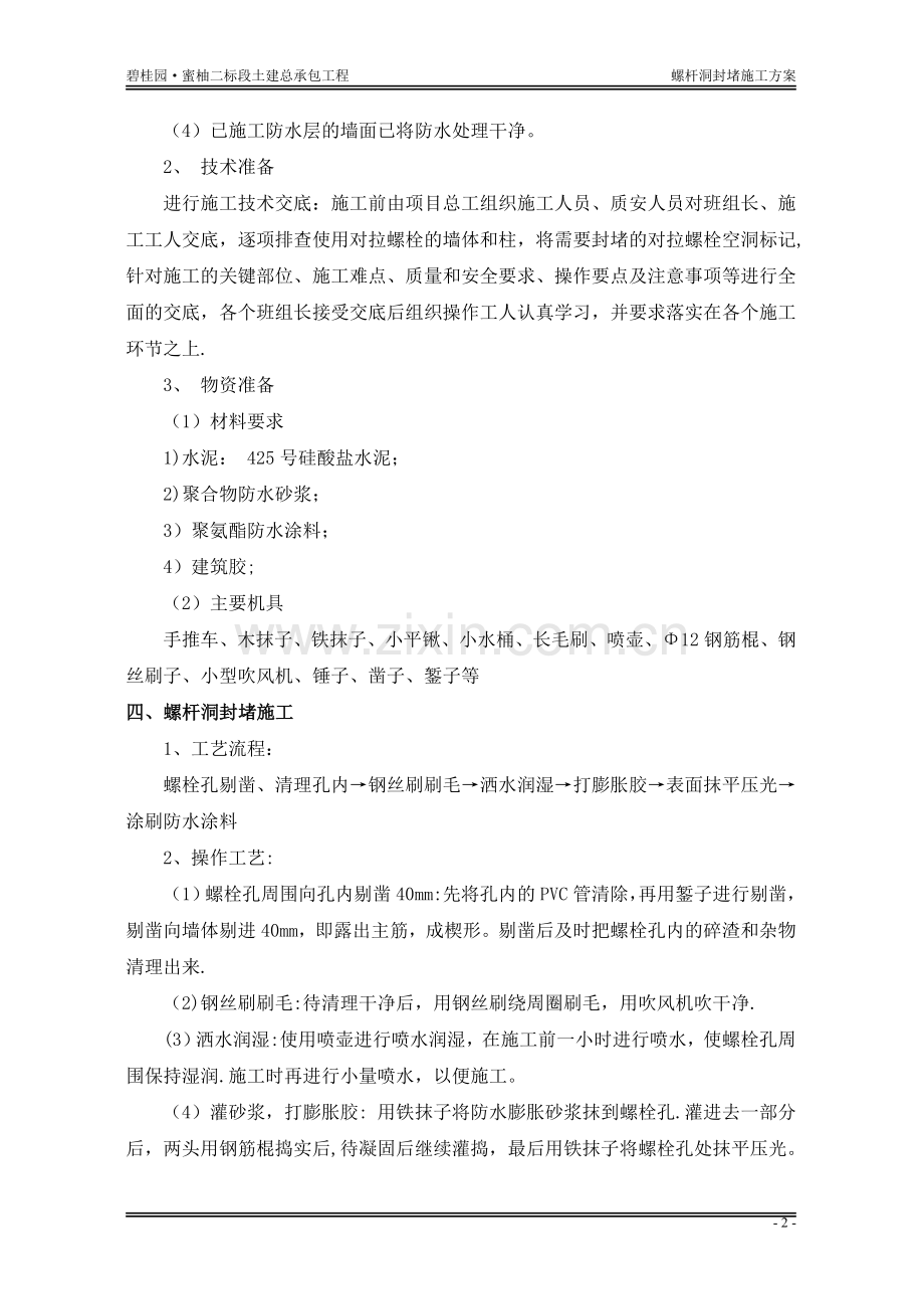 螺杆洞封堵方案方案.doc_第2页