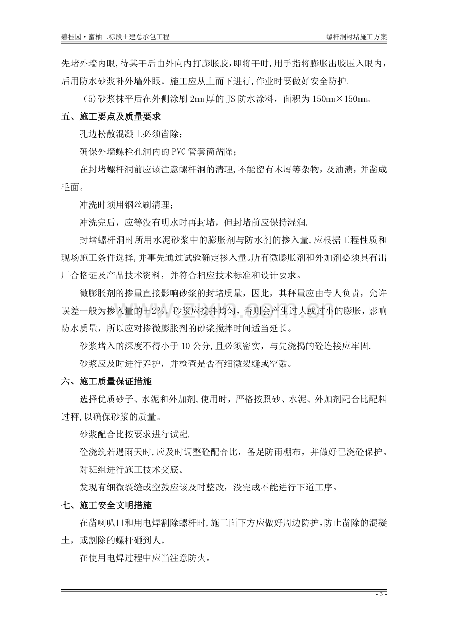 螺杆洞封堵方案方案.doc_第3页