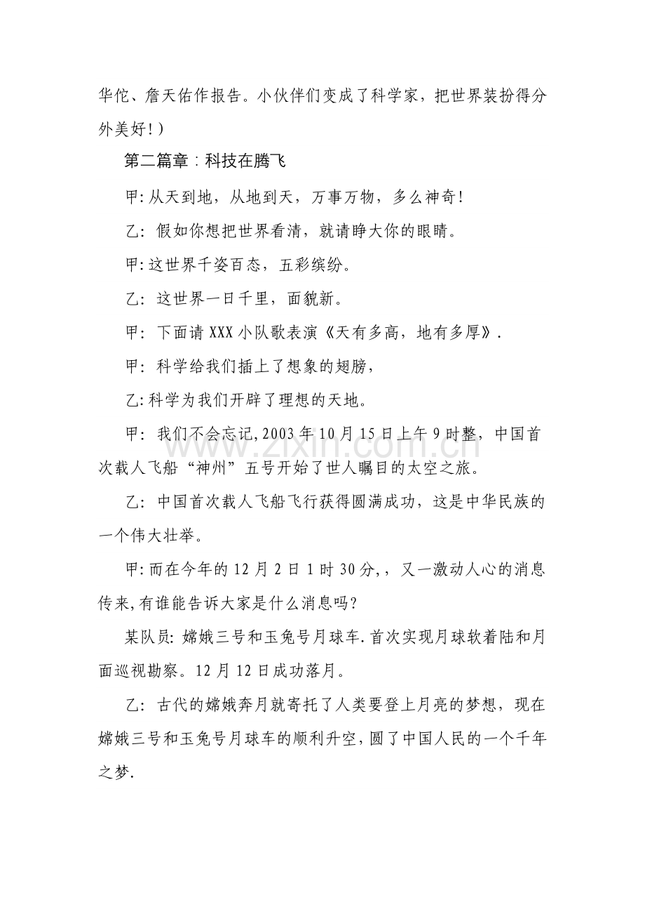 科技创新与未来世界主题班会教案.doc_第3页