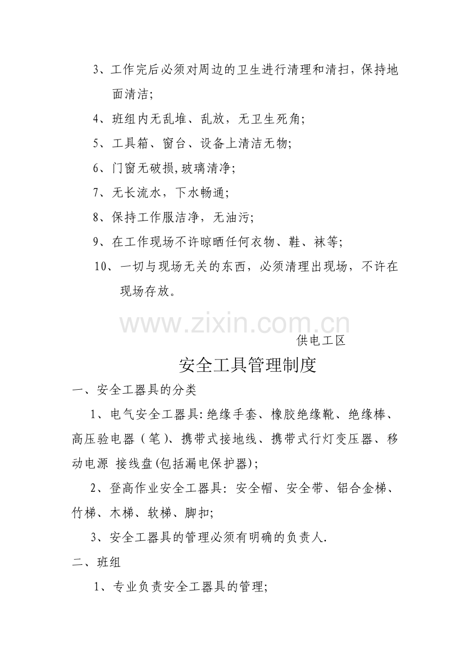 班组定置管理办法.doc_第2页