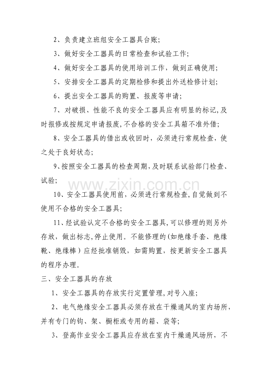 班组定置管理办法.doc_第3页