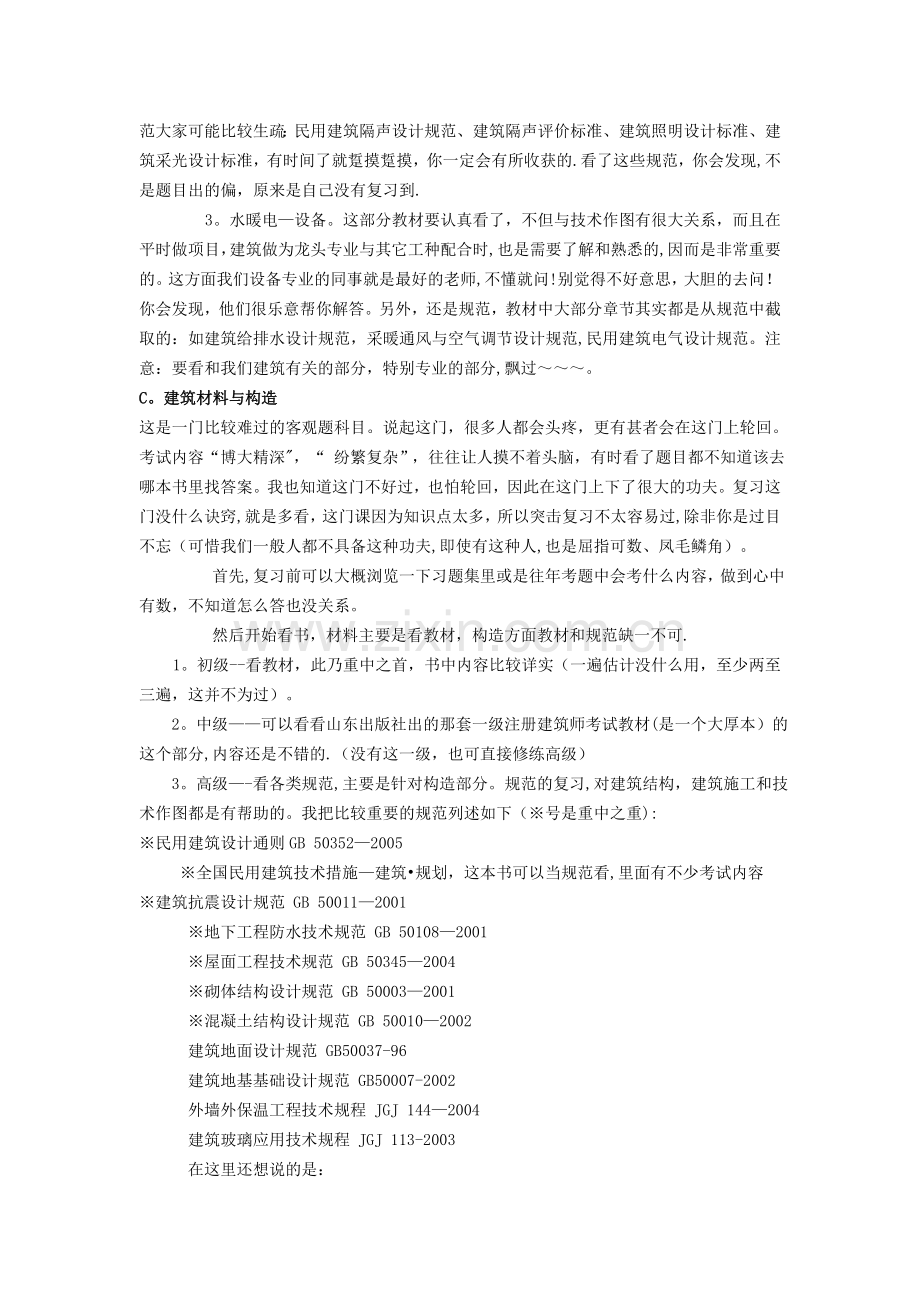 一级建筑师考试顺利通过详细心得.doc_第2页