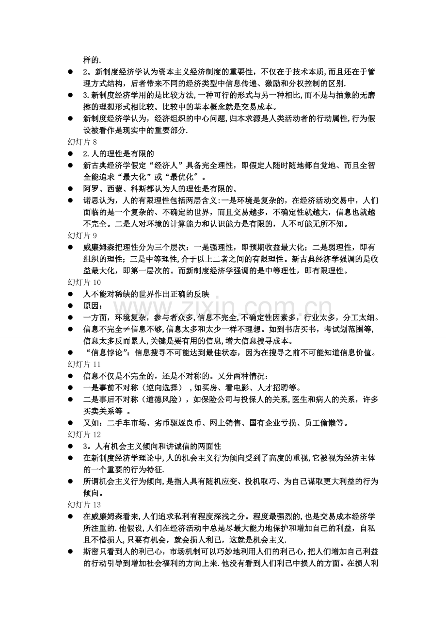 新制度经济学考点.doc_第2页