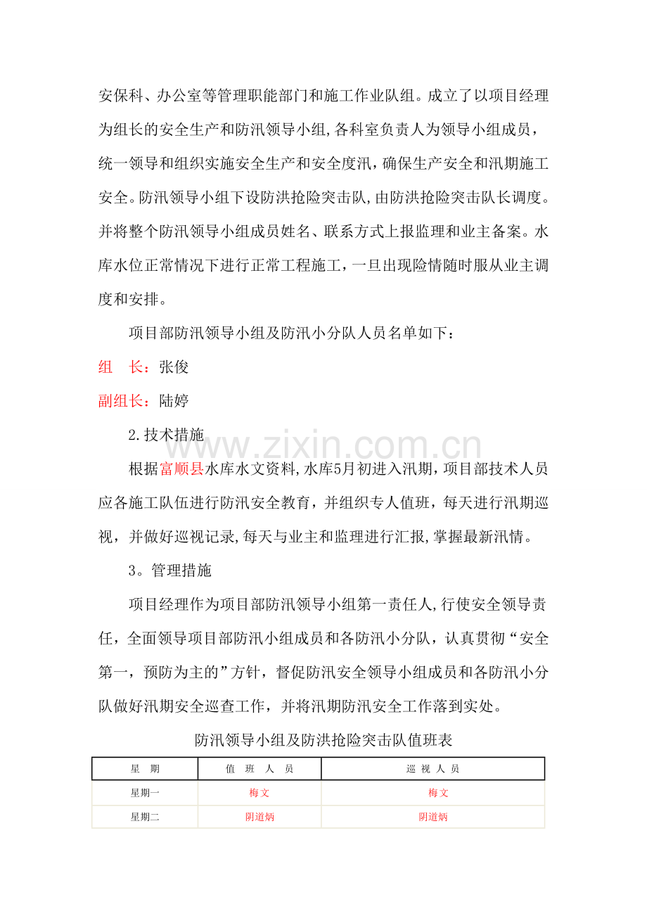 施工防汛预案.doc_第3页