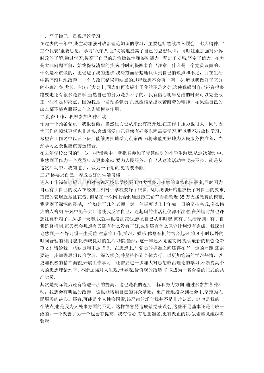 组织生活会自我总结报告.doc_第1页