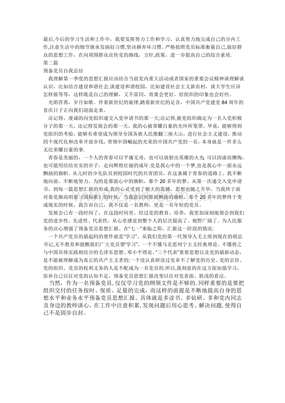 组织生活会自我总结报告.doc_第2页