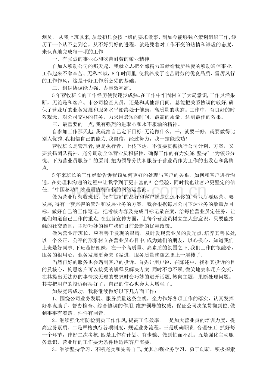 组长竞聘演讲稿范文3篇.doc_第2页