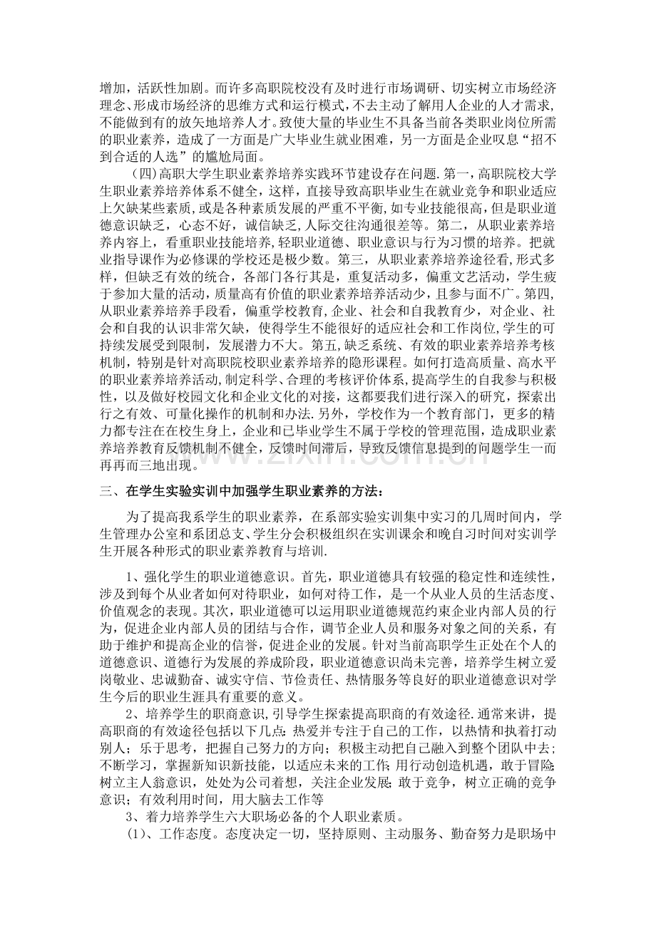 电子信息工程系学生实验实训中加强职业素养教育情况总结.doc_第2页